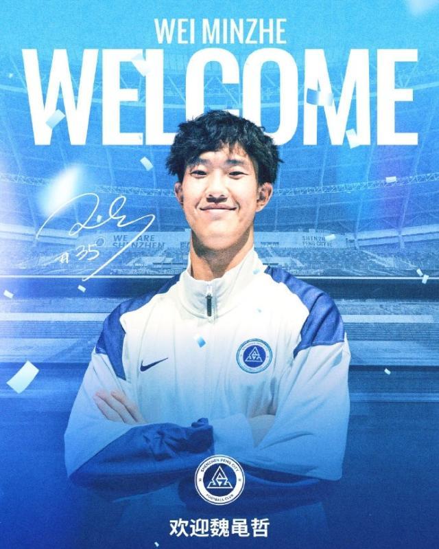 2026世界杯直播app下载-官方：魏黾哲租借加盟深圳新鹏城